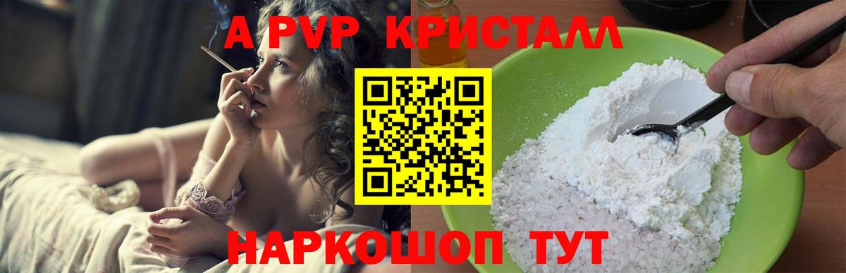 A-PVP VHQ  Вход с VPN  цена   Кинель 