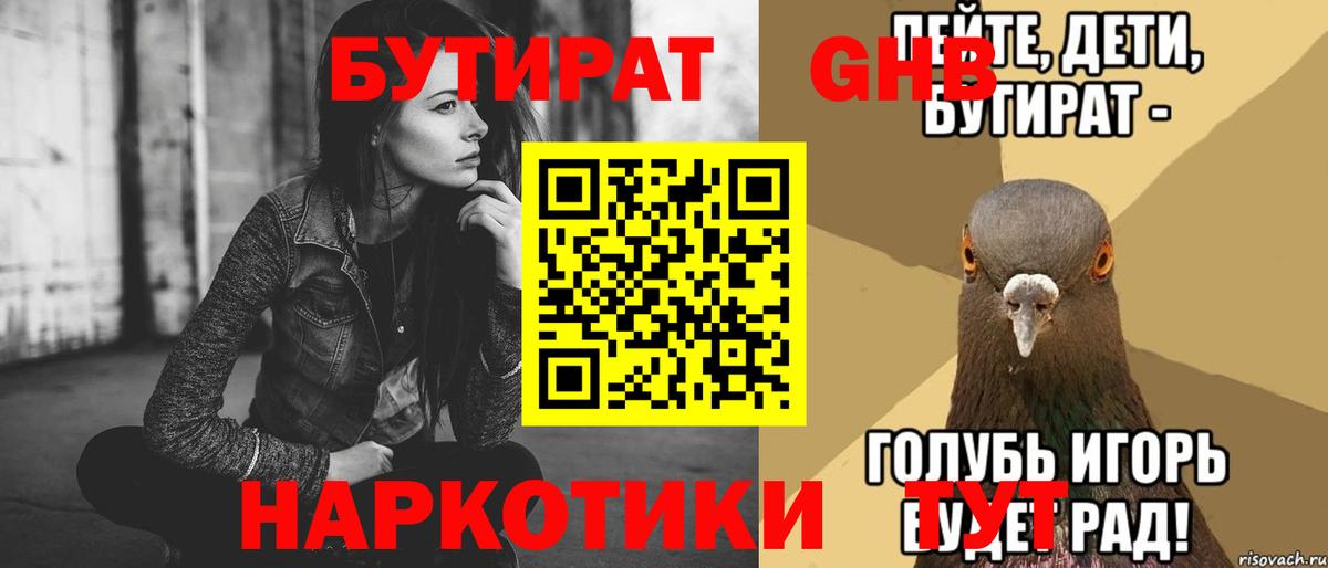 БУТИРАТ бутандиол Кинель