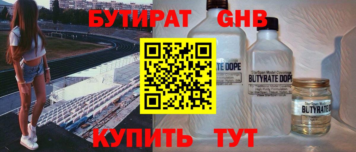 Кинель  БУТИРАТ 1.4BDO  Вход с VPN 