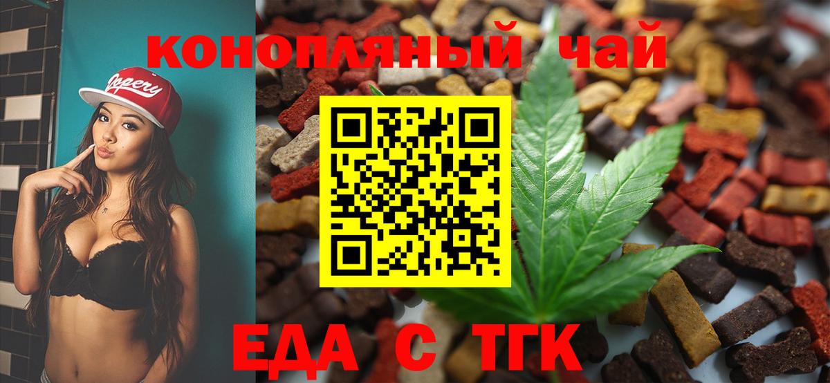 Cannafood марихуана  Вход с VPN  Кинель 