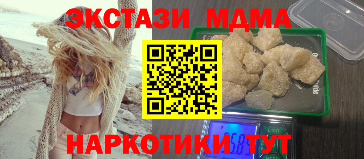 МДМА кристаллы  Вход с VPN  МДМА VHQ  Кинель 